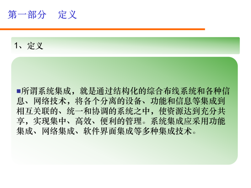信息系统集成业务介绍_02.png