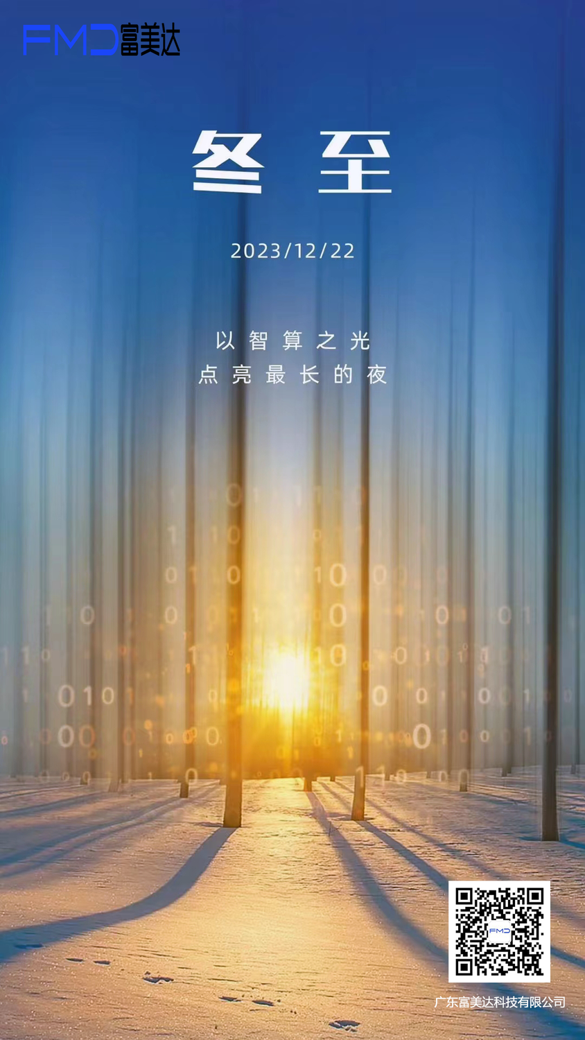 冬至.png