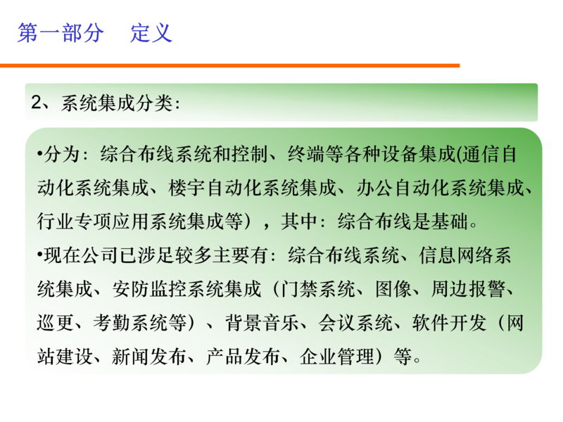 信息系统集成业务介绍_03.png